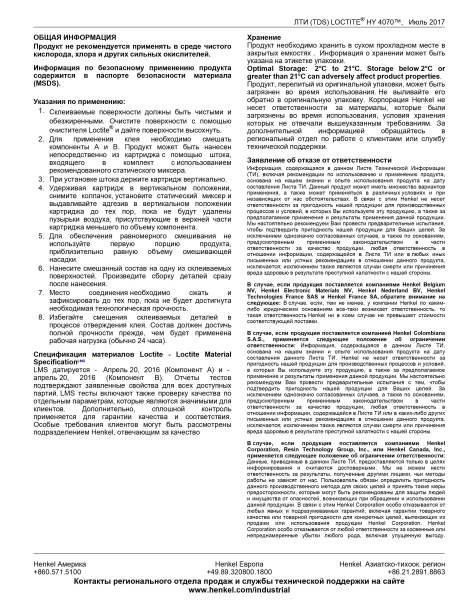 Loctite_HY_4070_TDS_4