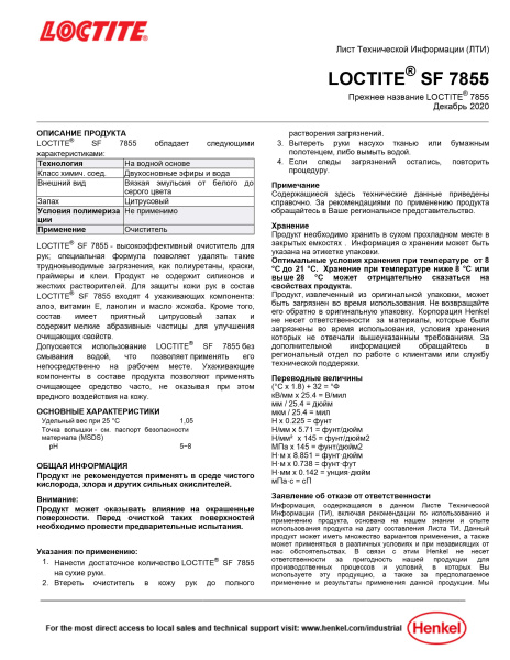 Loctite_SF_7855_TDS_1