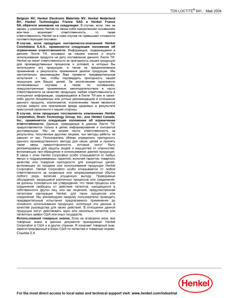 Loctite_641_TDS4