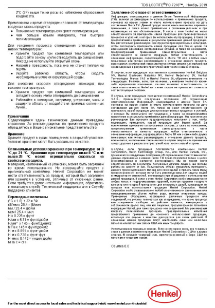 Loctite_PC_7218_TDS_3