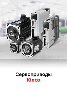 Сервоприводы Kinco Сервоприводы Kinco
