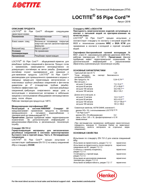 Loctite_55_TDS_1
